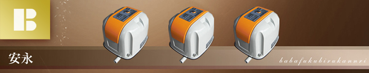 安永(ヤスナガ)