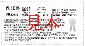 安心の1年保証