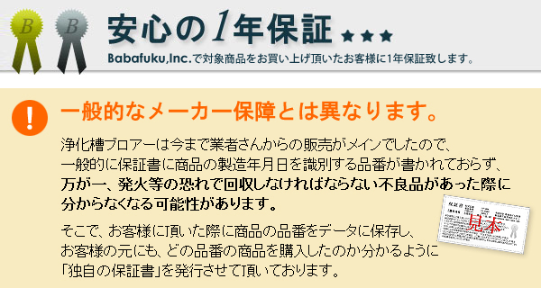 安心の独自保証 安心の独自保証