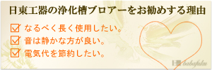 浄化槽ブロアー 日東工器おすすめする理由 浄化槽ブロアー 日東工器おすすめする理由