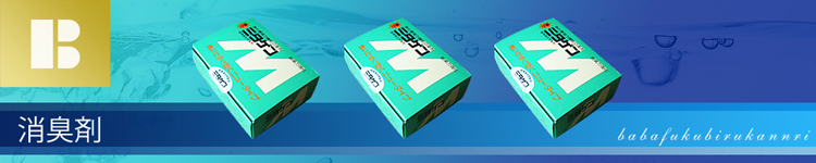 浄化槽用品 消臭剤(シーディング剤等) 一覧