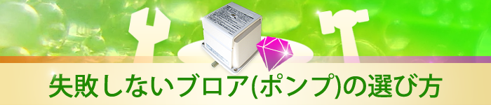 失敗しないブロアーの選び方