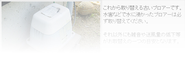 2つ口ブロアーの取り付け方 2つ口ブロアーの取り付け方