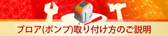 浄化槽ブロアー取り付け方