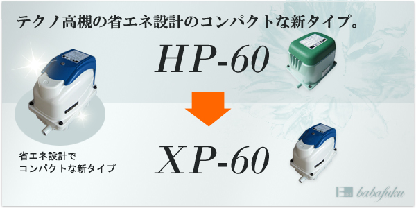 テクノ高槻XP60 テクノ高槻XP60