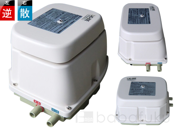 ブロアー 日東工器(クボタ)LAG-80E(右)