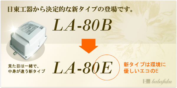 ブロアー 日東工器(クボタ)LA-80E 詳細図 ブロアー 日東工器(クボタ)LA-80E 詳細図