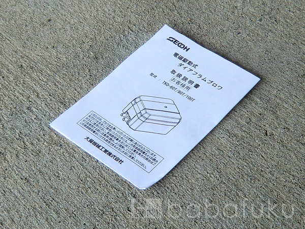 ブロアー セコー(世晃)/大晃TKO-100T(左) 詳細図