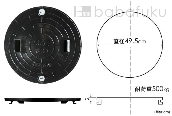 アムズ蓋(直径49.5cm耐荷重500kg) 詳細図 アムズ蓋(直径49.5cm耐荷重500kg) 詳細図