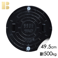 アムズ蓋(直径49.5cm耐荷重500kg)