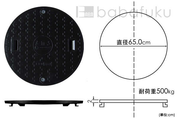 アムズ蓋(直径65.0cm耐荷重500kg) 詳細図 アムズ蓋(直径65.0cm耐荷重500kg) 詳細図
