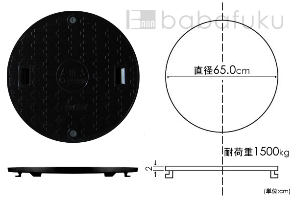 アムズ蓋(直径65.0cm耐荷重1500kg) 詳細図 アムズ蓋(直径65.0cm耐荷重1500kg) 詳細図