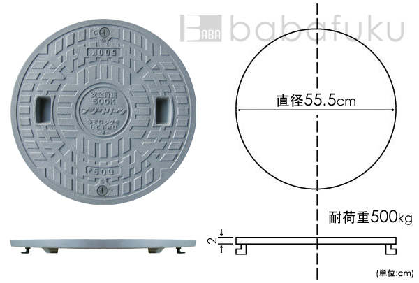 フジクリーン蓋(直径55.5cm耐荷重500kg) 詳細図 フジクリーン蓋(直径55.5cm耐荷重500kg) 詳細図