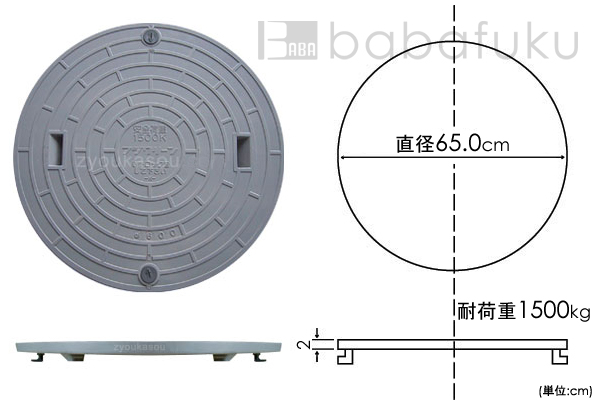 フジクリーン蓋(直径65.0cm耐荷重1500kg) 詳細図 フジクリーン蓋(直径65.0cm耐荷重1500kg) 詳細図