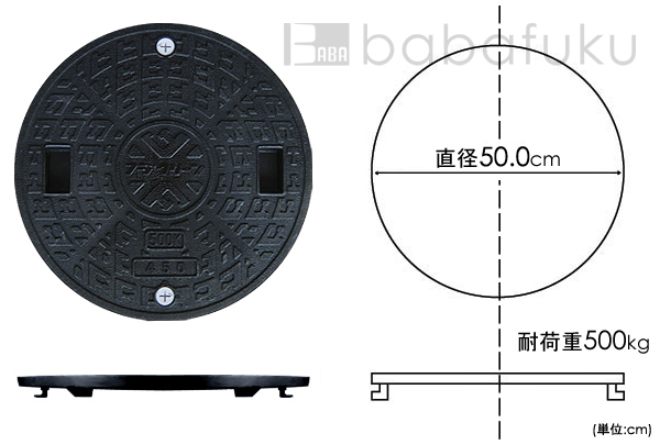 フジクリーン蓋ブラック(直径50.0cm耐荷重500kg) 詳細図 フジクリーン蓋ブラック(直径50.0cm耐荷重500kg) 詳細図