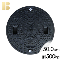 フジクリーン蓋ブラック(直径50.0cm耐荷重500kg)