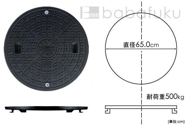 フジクリーン蓋ブラック(直径65.0cm耐荷重500kg) 詳細図 フジクリーン蓋ブラック(直径65.0cm耐荷重500kg) 詳細図