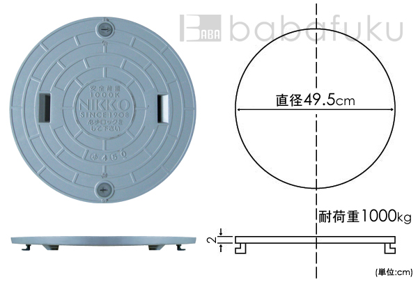 ニッコー蓋(直径49.5cm耐荷重1000kg) 詳細図
