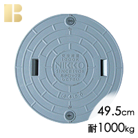 ニッコー蓋(直径49.5cm耐荷重1000kg)
