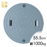 ニッコー蓋(直径55.5cm耐荷重1000kg)