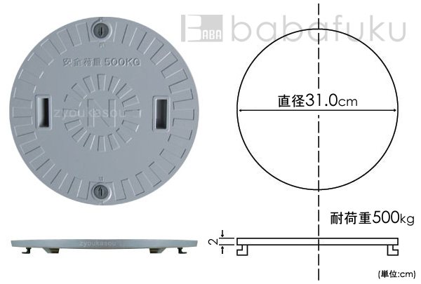 ネオ蓋(直径31.0cm耐荷重500kg) 詳細図