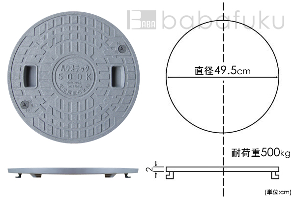 日立蓋(直径49.5cm耐荷重500kg) 詳細図 日立蓋(直径49.5cm耐荷重500kg) 詳細図