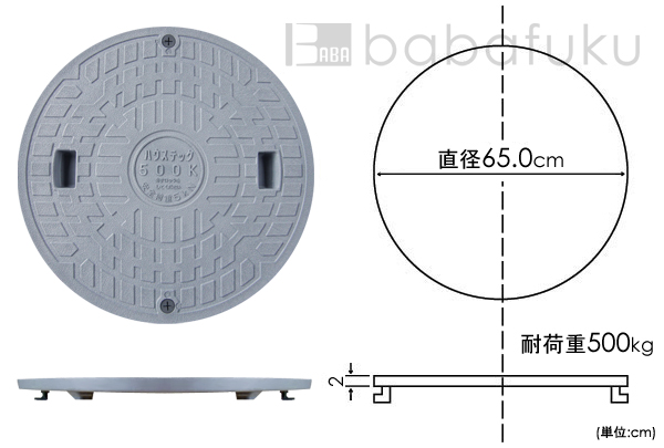 日立蓋(直径65.0cm耐荷重500kg) 詳細図 日立蓋(直径65.0cm耐荷重500kg) 詳細図
