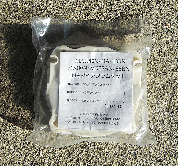 フジクリーンN8ダイヤフラムセット/MX80N・MAC80-100N 詳細図 フジクリーンN8ダイヤフラムセット/MX80N・MAC80-100N 詳細図