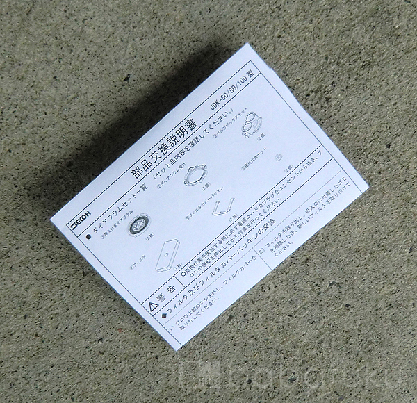 セコー(世晃)ダイヤフラム式補修部品/EL60-100 セコー(世晃)ダイヤフラム式補修部品/EL60-100